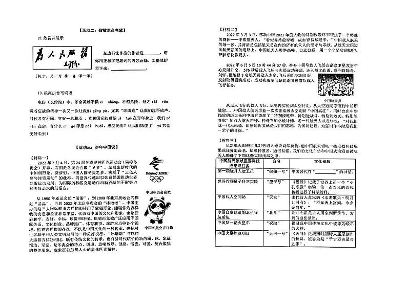 2023年山东省青岛市市北区第青岛三十七中学六年级小升初分班考语文试卷02