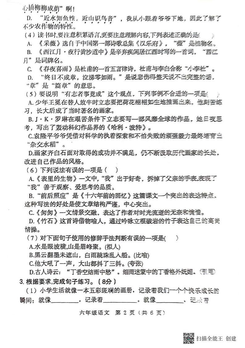 河南省南阳市邓州市2023-2024学年六年级下学期6月期末语文试题02