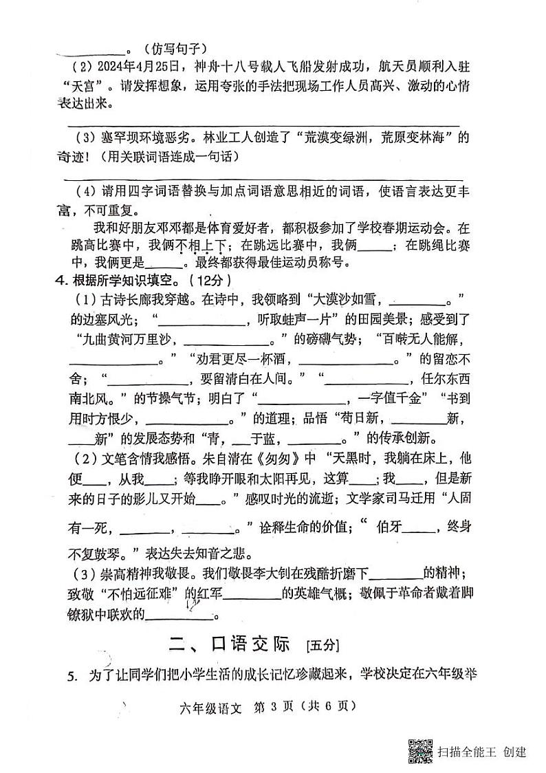 河南省南阳市邓州市2023-2024学年六年级下学期6月期末语文试题03