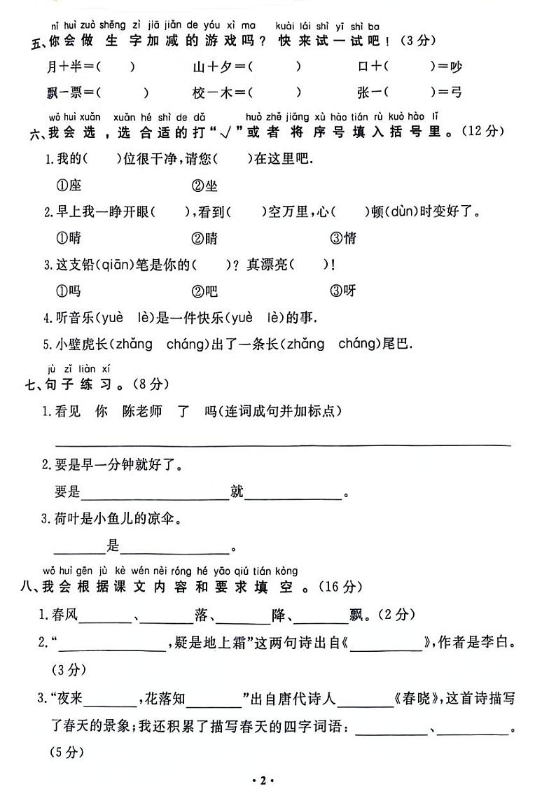 河南省郑州市金水区2023-2024学年一年级下学期期末检测语文试题02