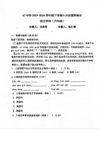 黑龙江省哈尔滨第四十七中学2023—2024学年六年级下学期6月月考语文试卷