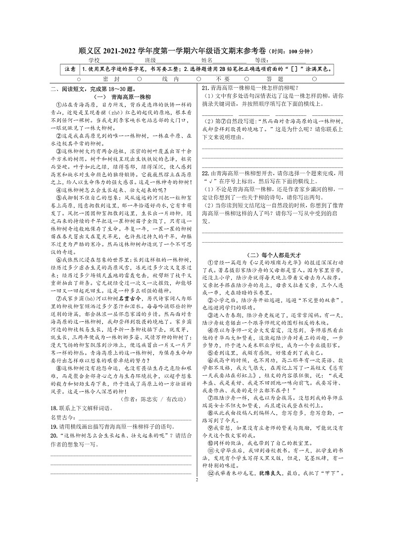 [语文]2022北京顺义六年级上学期期末语文试卷 （无答案）第2页