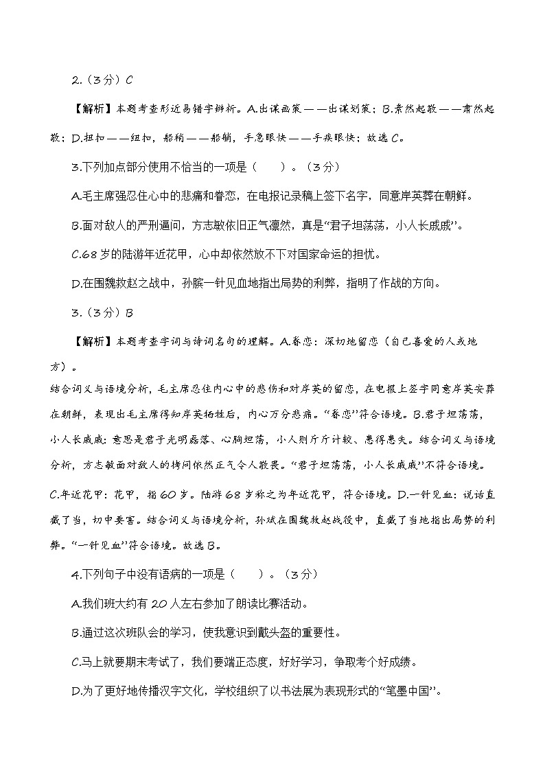 五下语文期末模拟试卷（基础卷01）2023-2024学年五年级语文下学期期末全真模拟（统编版）02