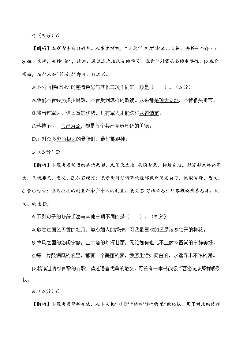 五下语文期末模拟试卷（基础卷01）2023-2024学年五年级语文下学期期末全真模拟（统编版）03