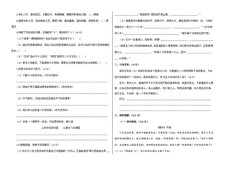 五下语文期末模拟试卷（基础卷01）2023-2024学年五年级语文下学期期末全真模拟（统编版）02