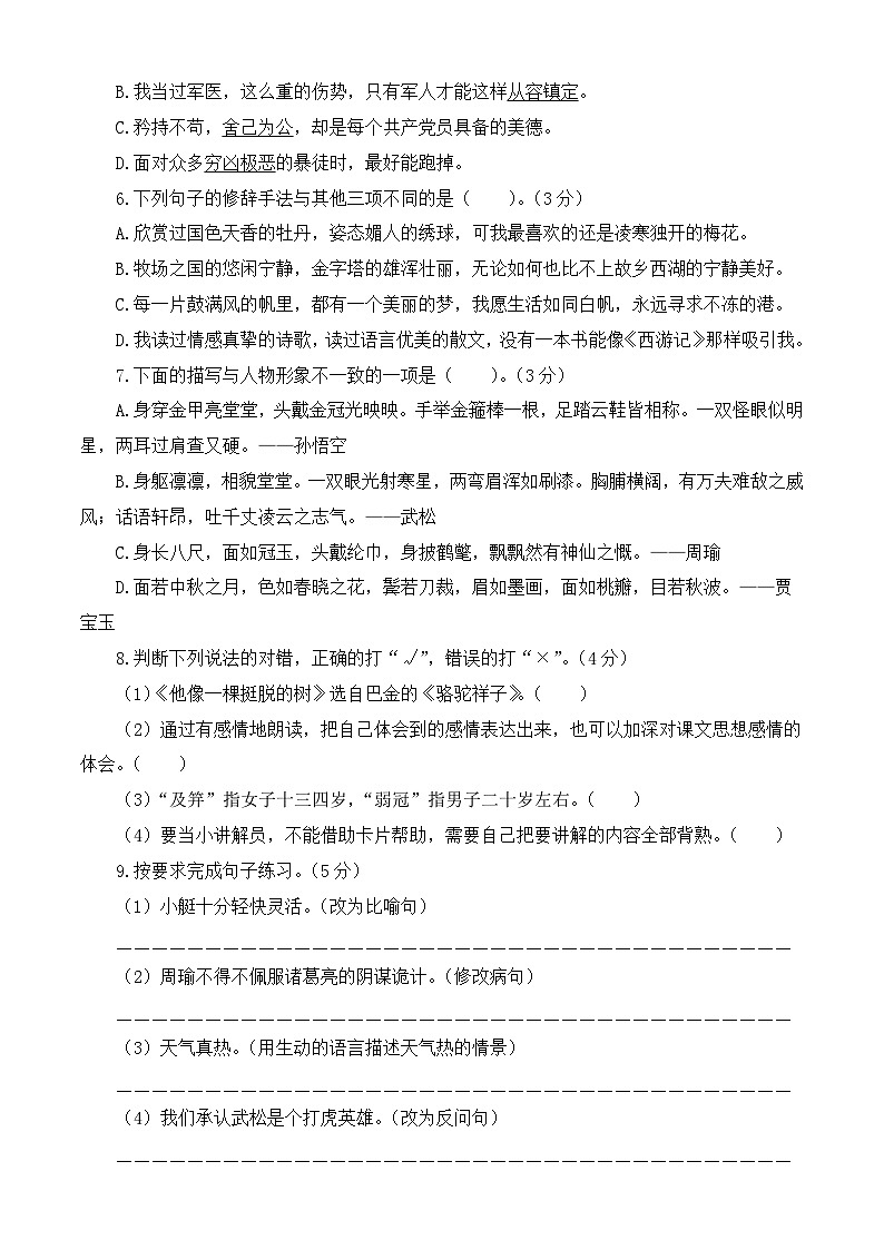 五下语文期末模拟试卷（基础卷01）2023-2024学年五年级语文下学期期末全真模拟（统编版）02