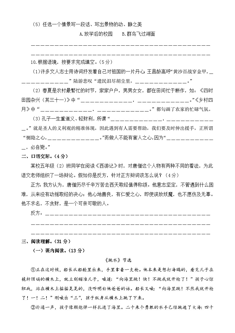 五下语文期末模拟试卷（基础卷01）2023-2024学年五年级语文下学期期末全真模拟（统编版）03