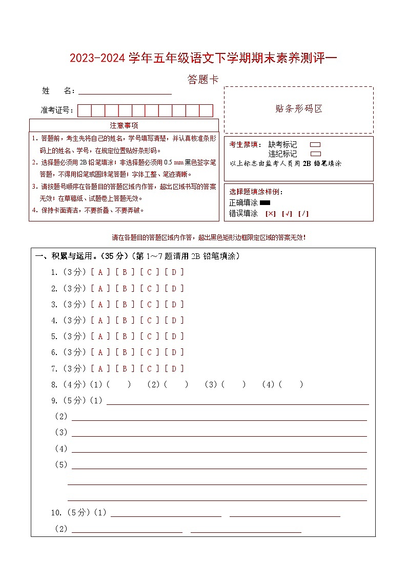 五下语文期末模拟试卷（基础卷01）2023-2024学年五年级语文下学期期末全真模拟（统编版）01
