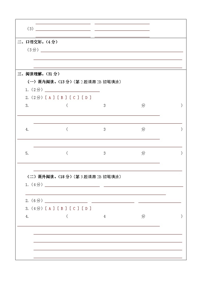 五下语文期末模拟试卷（基础卷01）2023-2024学年五年级语文下学期期末全真模拟（统编版）02