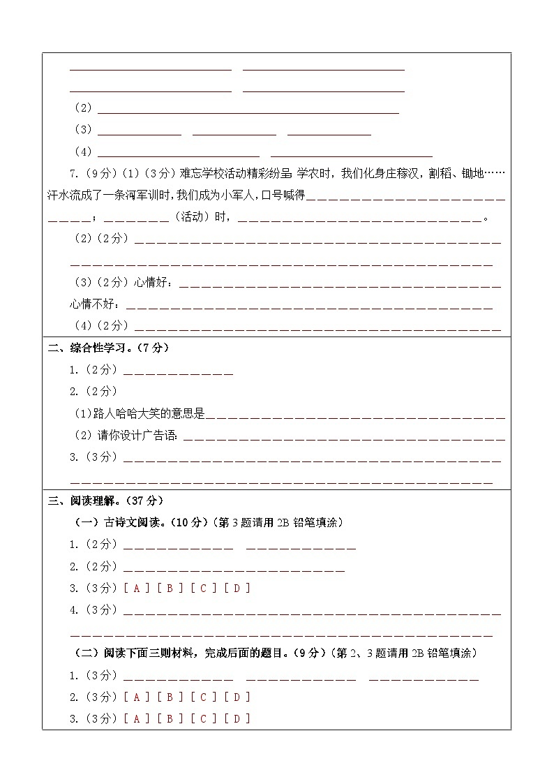 五下语文期末模拟试卷（提高卷03）-2023-2024学年五年级语文下学期期末全真模拟（统编版）02