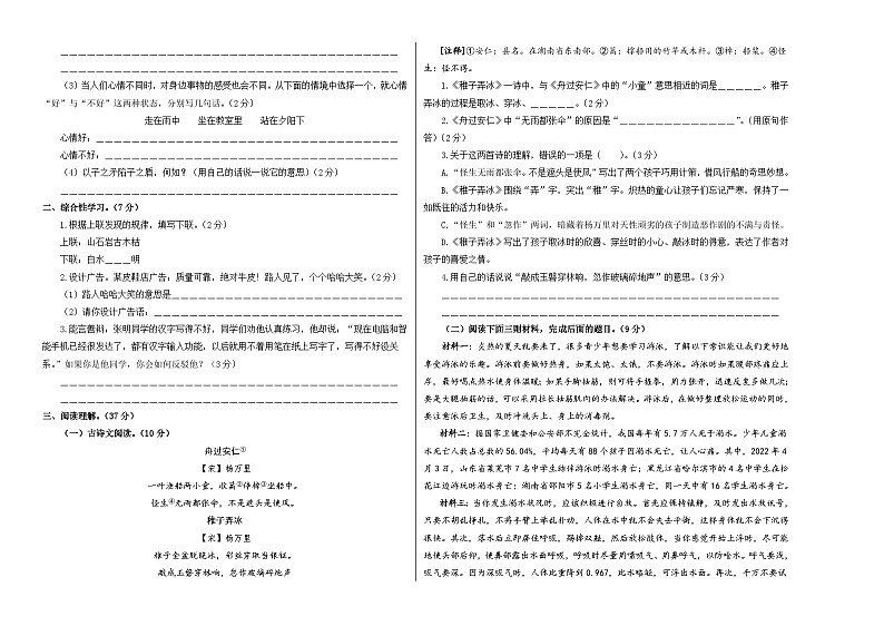 五下语文期末模拟试卷（提高卷03）-2023-2024学年五年级语文下学期期末全真模拟（统编版）02