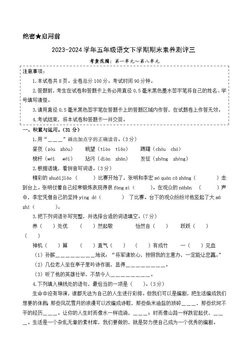 五下语文期末模拟试卷（提高卷03）-2023-2024学年五年级语文下学期期末全真模拟（统编版）01