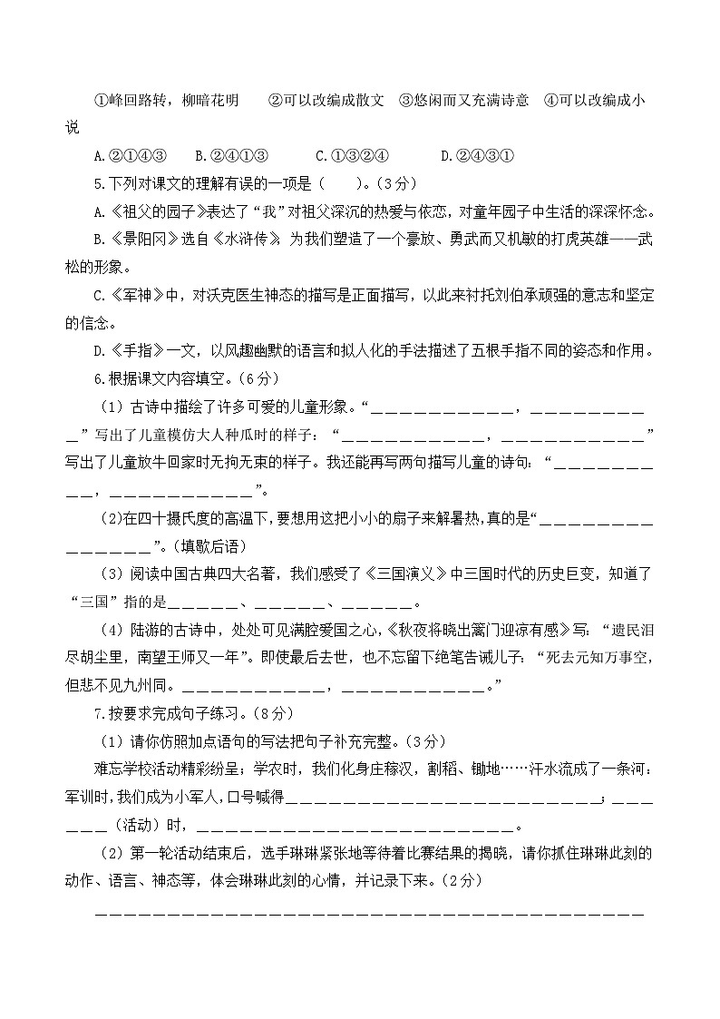 五下语文期末模拟试卷（提高卷03）-2023-2024学年五年级语文下学期期末全真模拟（统编版）02