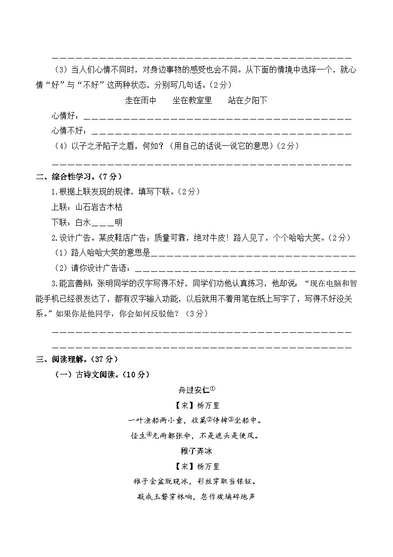 五下语文期末模拟试卷（提高卷03）-2023-2024学年五年级语文下学期期末全真模拟（统编版）03