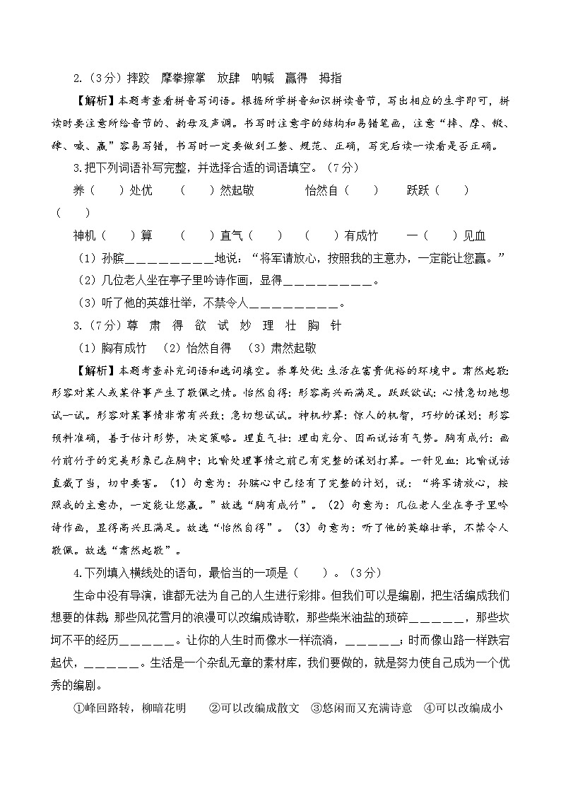 五下语文期末模拟试卷（提高卷03）-2023-2024学年五年级语文下学期期末全真模拟（统编版）02