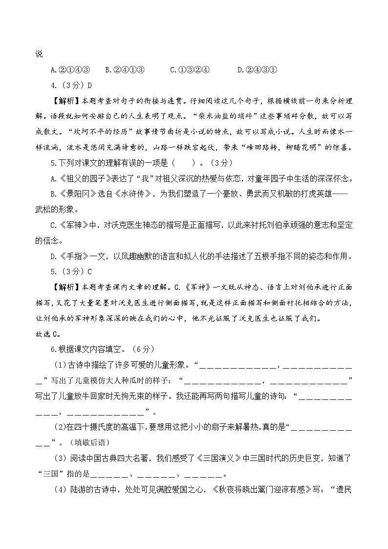 五下语文期末模拟试卷（提高卷03）-2023-2024学年五年级语文下学期期末全真模拟（统编版）03