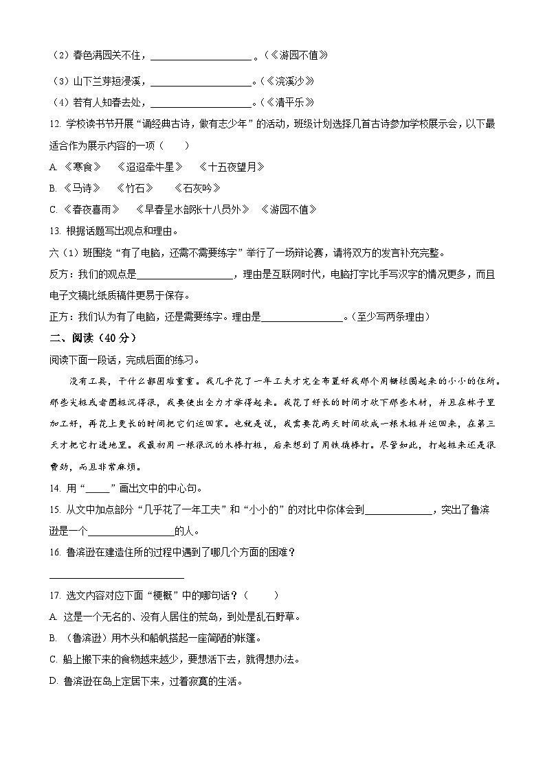 精品解析：2022-2023学年重庆市长寿区统编版六年级下册期末考试语文试卷（原卷版）第2页