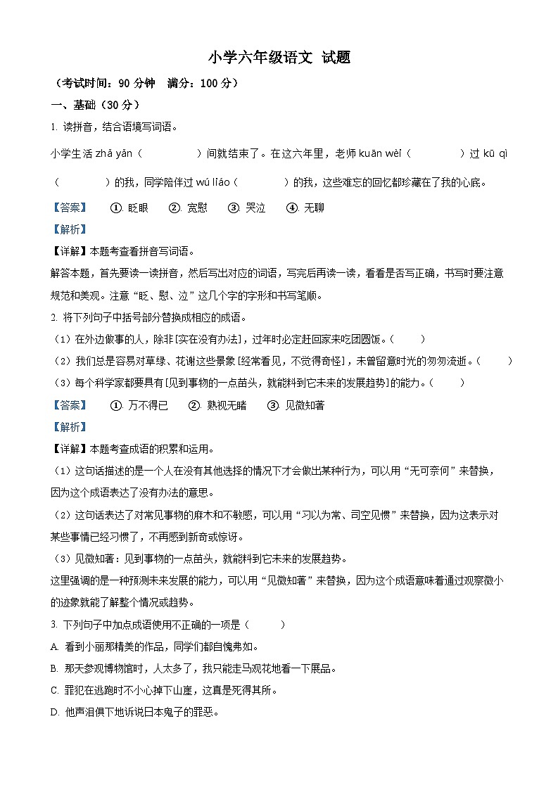 精品解析：2022-2023学年重庆市长寿区统编版六年级下册期末考试语文试卷（解析版）第1页