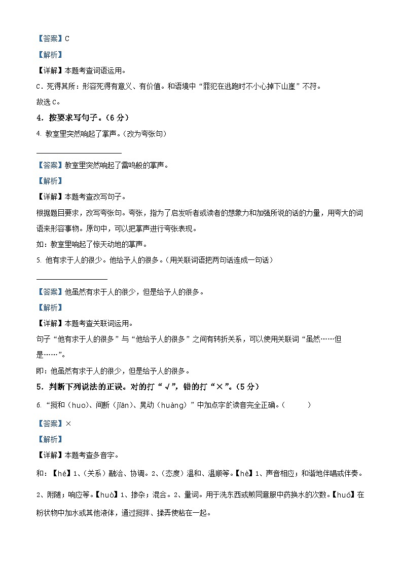 精品解析：2022-2023学年重庆市长寿区统编版六年级下册期末考试语文试卷（解析版）第2页