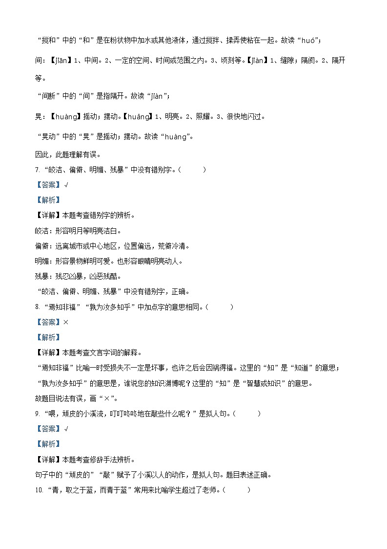 精品解析：2022-2023学年重庆市长寿区统编版六年级下册期末考试语文试卷（解析版）第3页