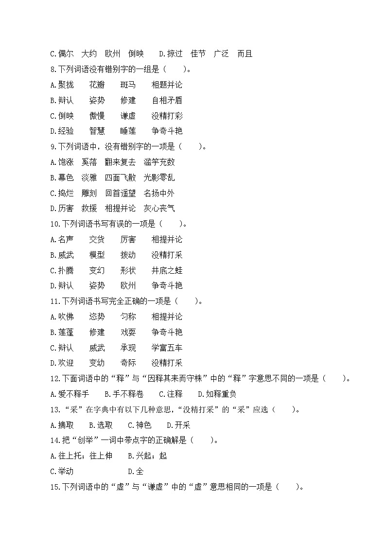 专项1+字音字形字义-+2023-2024学年三年级语文下册期末专项练习+统编版02