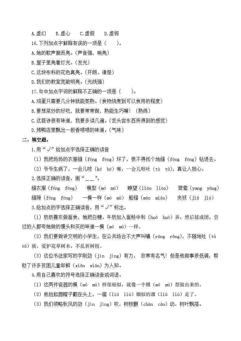 专项1+字音字形字义-+2023-2024学年三年级语文下册期末专项练习+统编版03