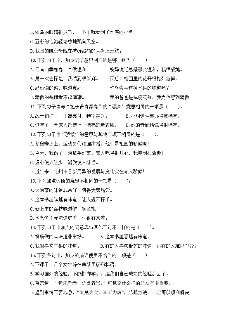 专项2+词语理解与运用-+2023-2024学年三年级语文下册期末专项练习+统编版02