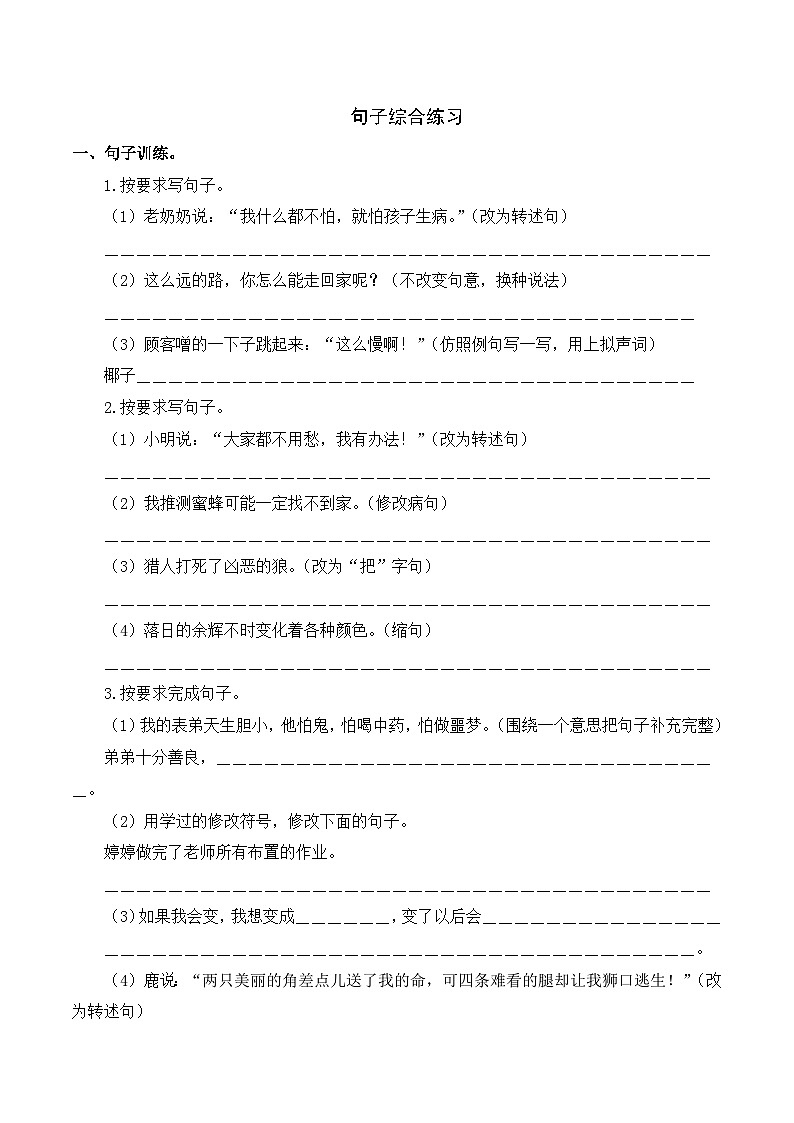 专项4+句子综合练习-+2023-2024学年三年级语文下册期末专项练习+统编版第1页