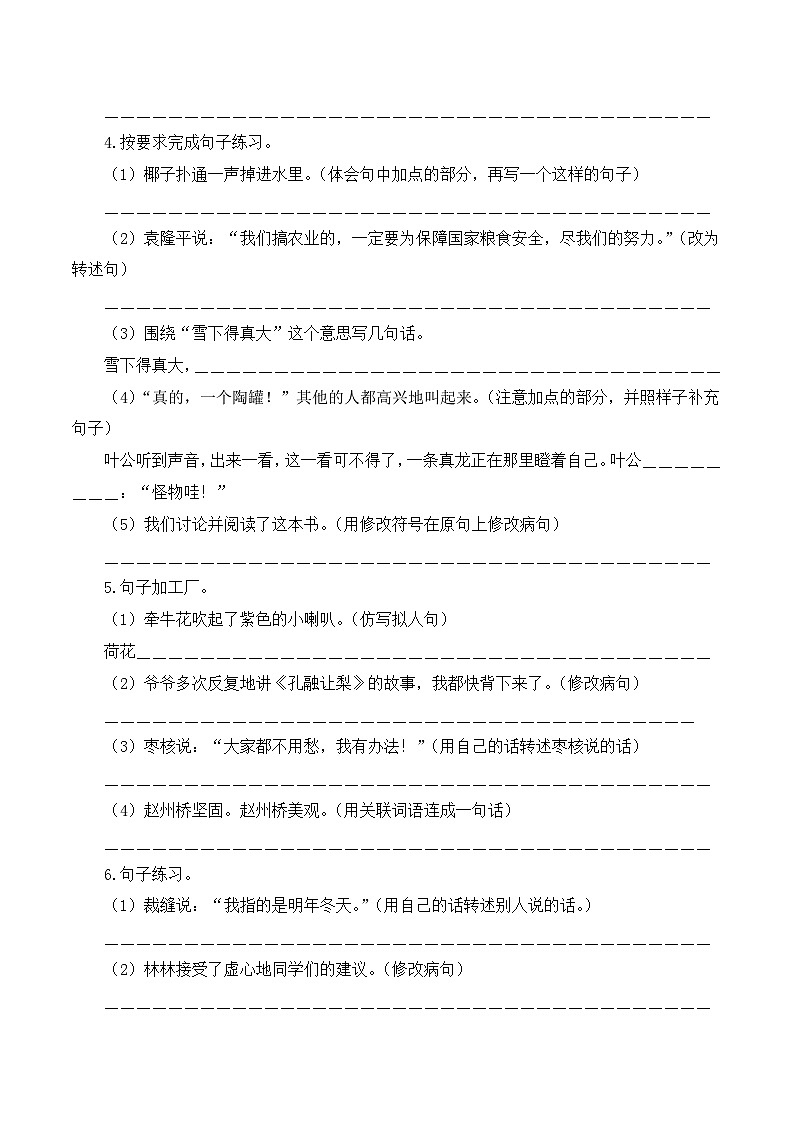 专项4+句子综合练习-+2023-2024学年三年级语文下册期末专项练习+统编版第2页
