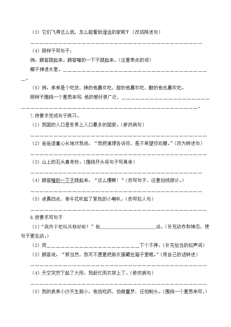 专项4+句子综合练习-+2023-2024学年三年级语文下册期末专项练习+统编版第3页