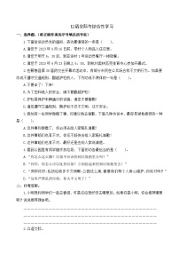 专项7+口语交际与综合性学习-+2023-2024学年三年级语文下册期末专项练习+统编版