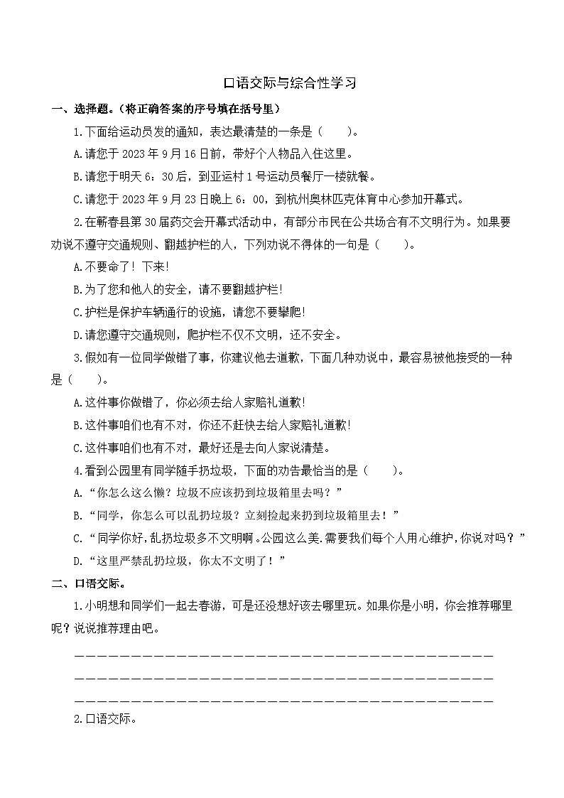 专项7+口语交际与综合性学习-+2023-2024学年三年级语文下册期末专项练习+统编版01