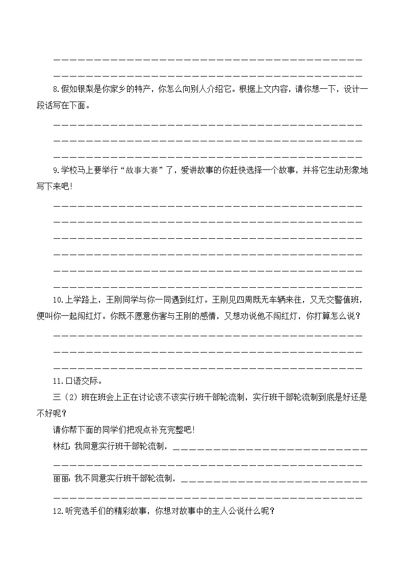 专项7+口语交际与综合性学习-+2023-2024学年三年级语文下册期末专项练习+统编版03