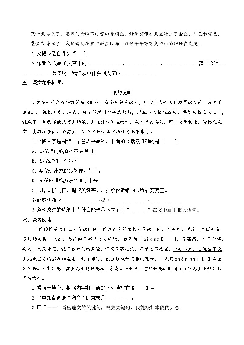 专项8+课内现代文阅读-+2023-2024学年三年级语文下册期末专项练习+统编版03