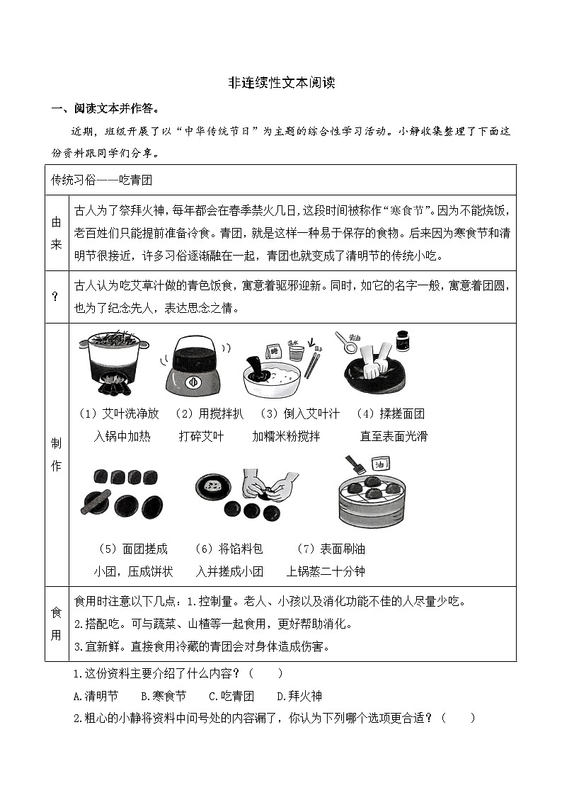 专项10+非连续性文本阅读-+2023-2024学年三年级语文下册期末专项练习+统编版01