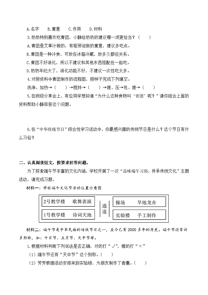 专项10+非连续性文本阅读-+2023-2024学年三年级语文下册期末专项练习+统编版02