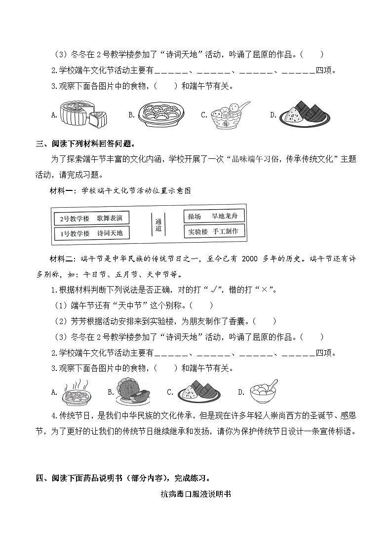 专项10+非连续性文本阅读-+2023-2024学年三年级语文下册期末专项练习+统编版03