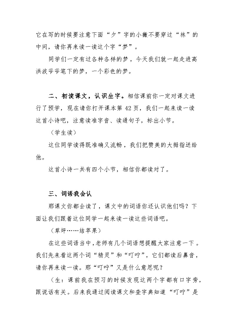 8《彩色的梦》（教学设计）2023-2024学年统编版语文二年级下册第2页