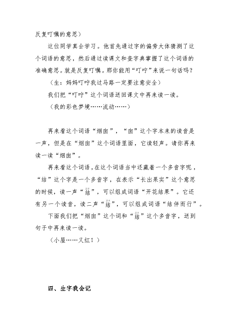 8《彩色的梦》（教学设计）2023-2024学年统编版语文二年级下册第3页