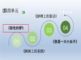 8《彩色的梦》（课件+教学设计）2023-2024学年统编版语文二年级下册