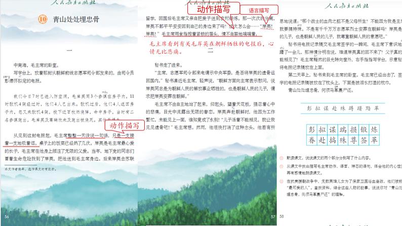 10《青山处处埋忠骨》（教学课件+教学设计）第二课时-2023-2024学年语文五年级下册统编版02