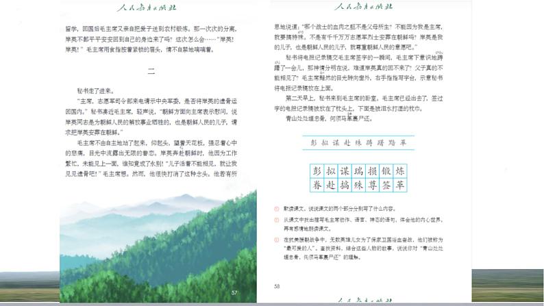 10《青山处处埋忠骨》（教学课件+教学设计）第二课时-2023-2024学年语文五年级下册统编版04