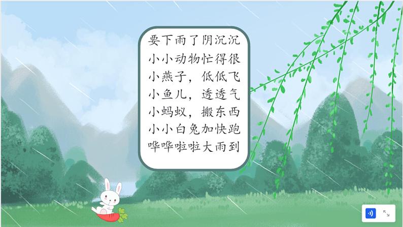 13 《要下雨了》（教学课件+教学设计资源）-2023-2024学年语文一年级下册统编版06