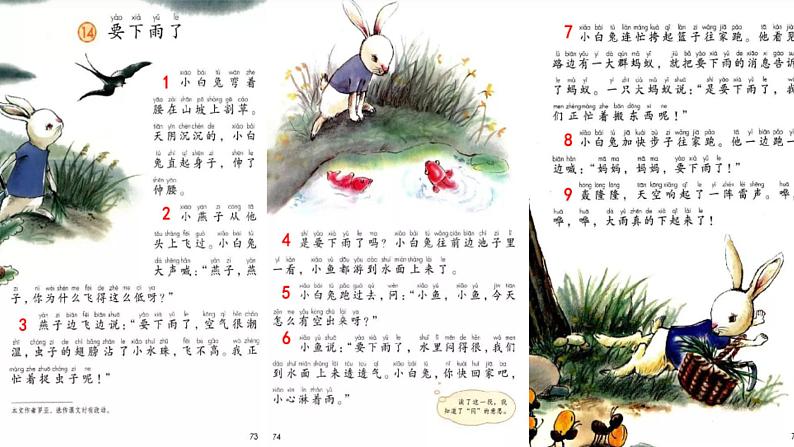 13 《要下雨了》（教学课件+教学设计资源）-2023-2024学年语文一年级下册统编版07