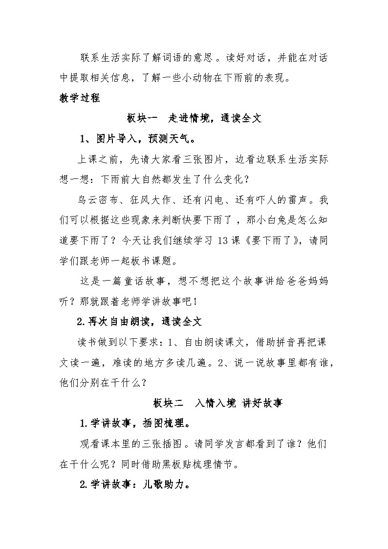 13 《要下雨了》（教学课件+教学设计资源）-2023-2024学年语文一年级下册统编版02