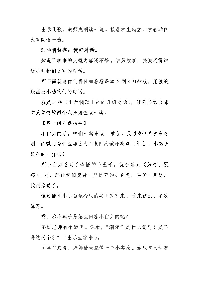 13 《要下雨了》（教学课件+教学设计资源）-2023-2024学年语文一年级下册统编版03