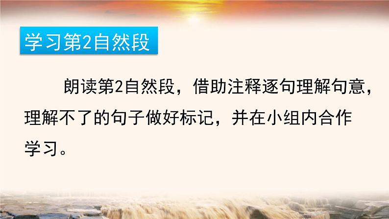 13 少年中国说（节选）（教学课件+教学设计）第二课时2023-2024学年统编版语文五年级上册03