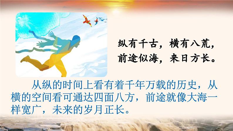 13 少年中国说（节选）（教学课件+教学设计）第二课时2023-2024学年统编版语文五年级上册08