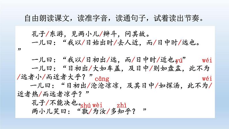 14 文言文二则 两小儿辩日（教学课件+教学设计）2023-2024学年统编版语文六年级下册06