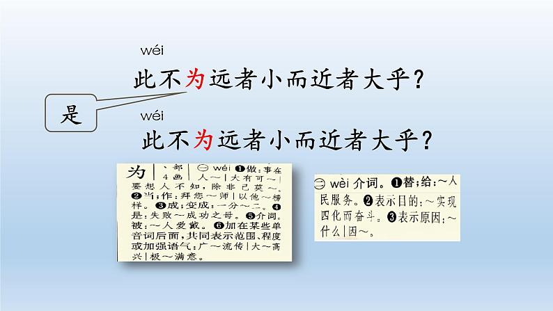 14 文言文二则 两小儿辩日（教学课件+教学设计）2023-2024学年统编版语文六年级下册08